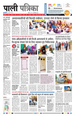 Rajasthan Patrika Pali Rural