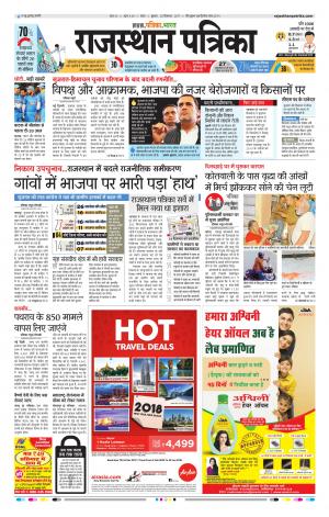 Kota Rajasthan Patrika