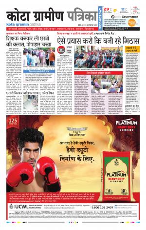 Kota Gramin Rajasthan Patrika