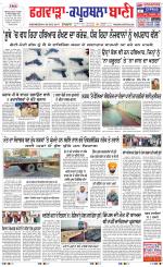 Kapurthala- Phagwara  Bani