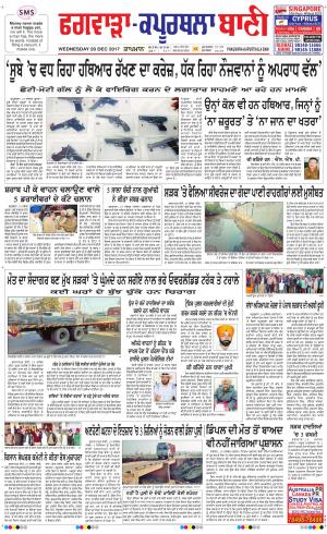  Kapurthala- Phagwara Bani