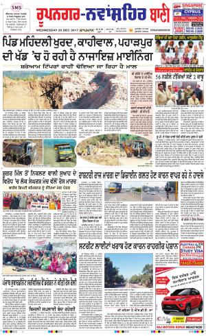  Roopnagar- Shaheed Bhagat Singh Nagar Bani