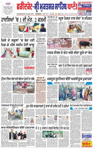  Faridkot - Sri Muktsar Sahib Bani