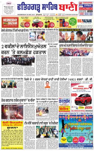  Fatehgarh Sahib Bani