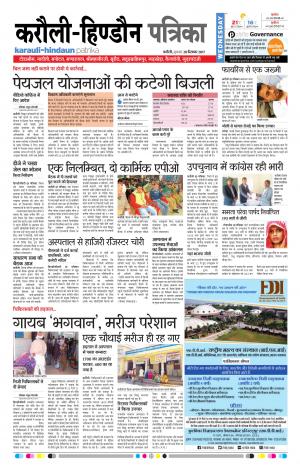 Rajasthan Patrika Karoli
