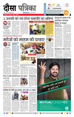 Rajasthan Patrika Dausa