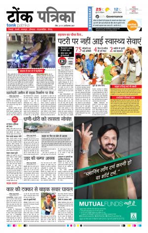 Rajasthan Patrika Tonk