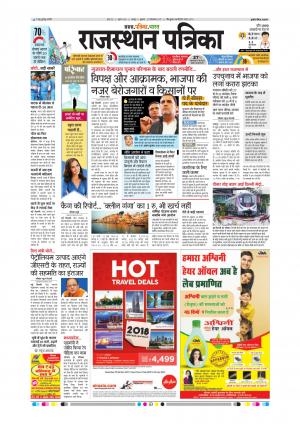  Rajasthan Patrika Sawaimadhopur