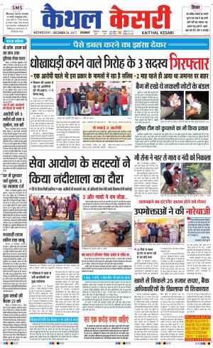 Punjab kesari / Haryana kaithal kesari