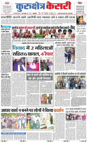 Punjab kesari / Haryana kurukshetra kesari