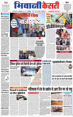 Punjab kesari / Haryana Bhiwani kesari
