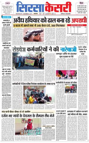 Haryana Sirsa kesari