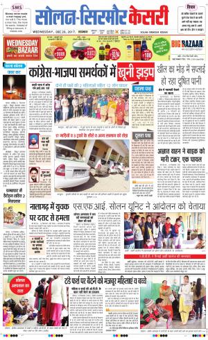  Solan sirmour kesari