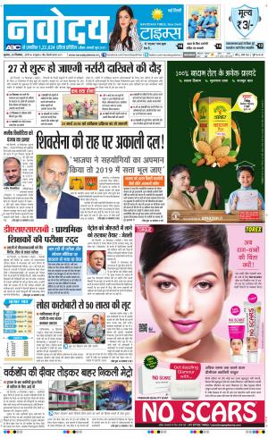 Navodaya Times Main