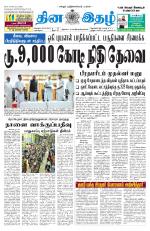 Dinaethal - Tamilnadu