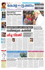 Keralabhooshanam (Malabar Edition)