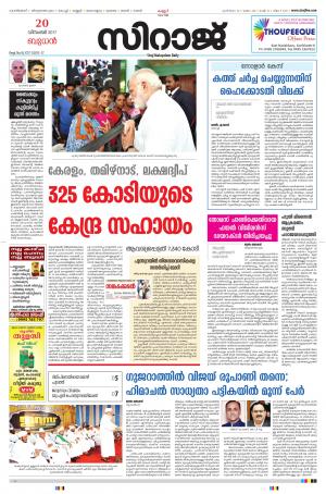 Siraj Malayalam Daily