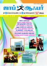 JOB OFFER WEEKLY TWICE TAMIL EDITION.