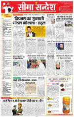 Jaipur Seema Sandesh 