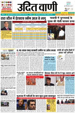 UDIT VANI 20 TH DECEMBER, 2017