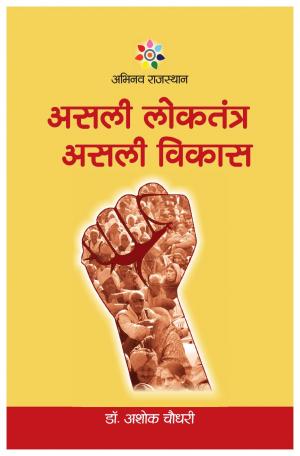 Asli Loktantra Asli Vikas