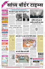 Sandhya Border Times, Sri Ganganagar