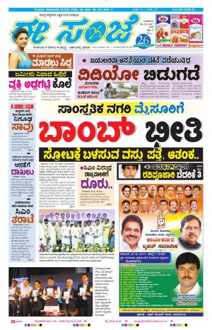 eESANJE-Bangalore (20-12-2017)