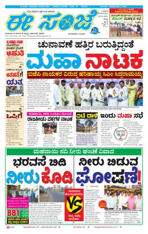 eESANJE : Hubli -Dharwad (20-12-2017)