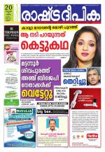 Rashtradeepika Kannur