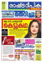 Rashtradeepika Kozhikode