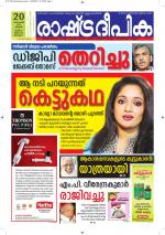 Rashtradeepika Kottayam