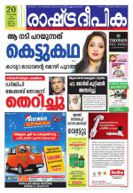 Rashtradeepika Kochi