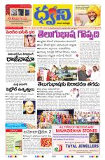dwani telugu daily