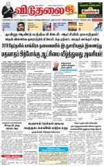 விடுதலை - viduthalai