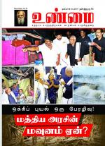 உண்மை-Unmai