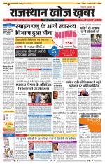 Rajasthan Khoj Khabar - Jaipur