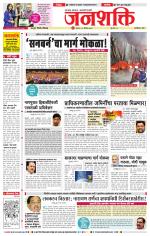 Pune - Mumbai Janshakti