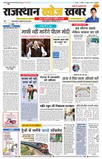 Rajasthan Khoj Khabar - Pali