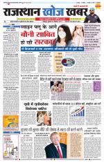 Rajasthan Khoj Khabar - Jodhpur