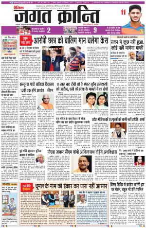 Daily Jagat Kranti JIND Edition