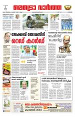 Metrovaartha - Kozhikode