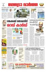 Metrovaartha - Thiruvananthapuram