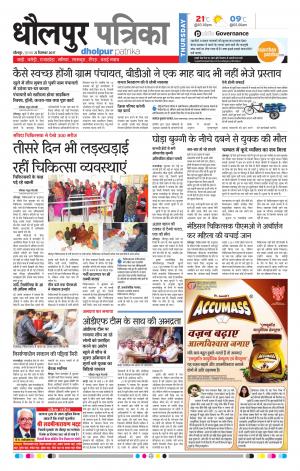 Dholpur Rajasthan Patrika