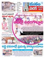 Medak/Sangareddy/Siddipeta