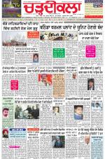 Charhdikala Newspaper (Punjab) 