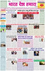 Bharat Desh Hamara (Haryana)