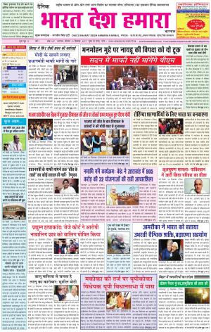 bharatdeshhamara Karnal 21-12-2017