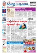 Keralabhooshanam (Thiruvalla Edition)