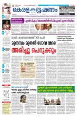 Keralabhooshanam (Malabar Edition)