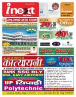 Gorakhpur Hindi ePaper, Gorakhpur Hindi Newspaper - InextLive